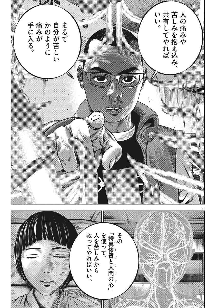 Hikari-Man Chapter 49 12ページ