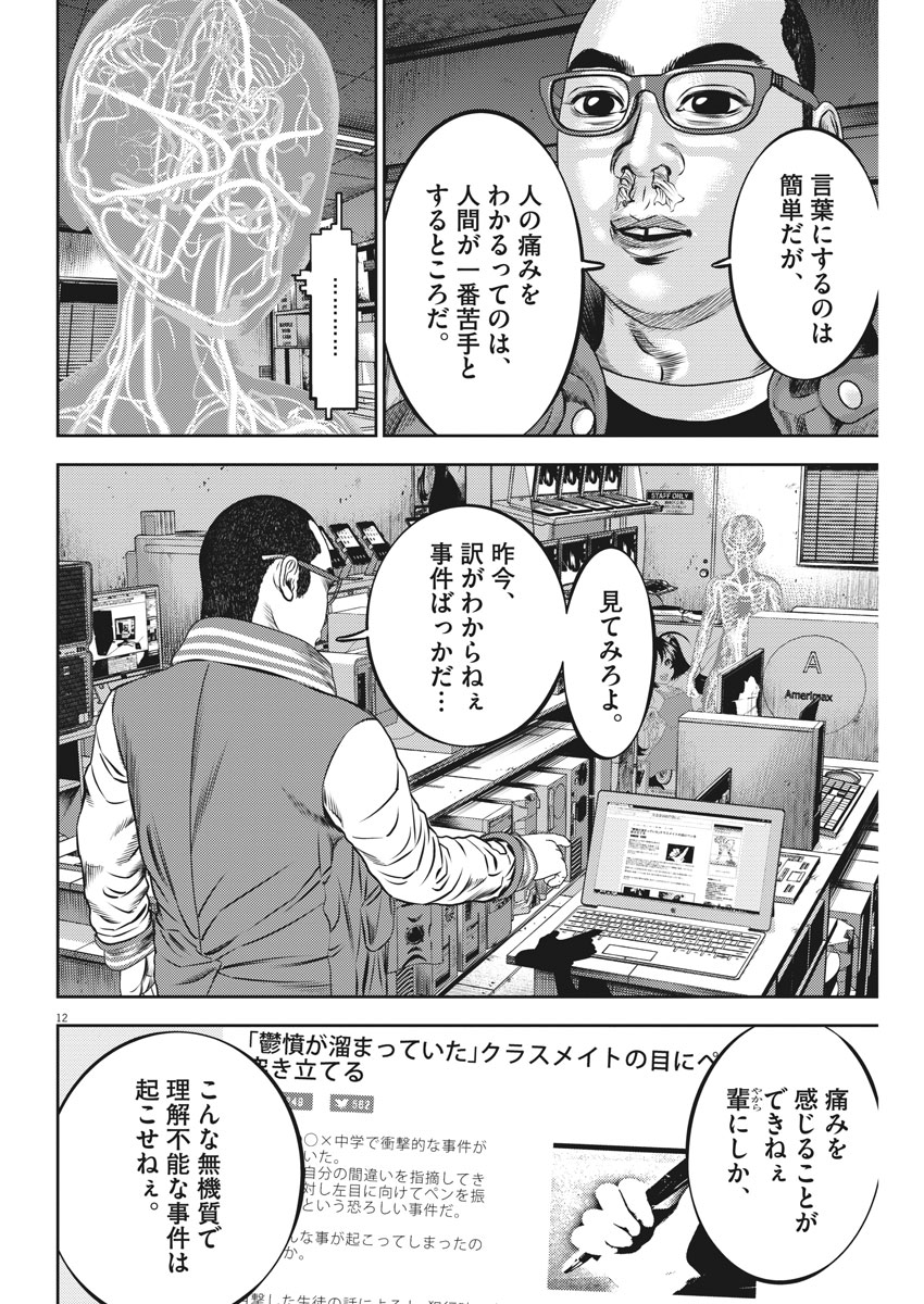 Hikari-Man Chapter 49 13ページ
