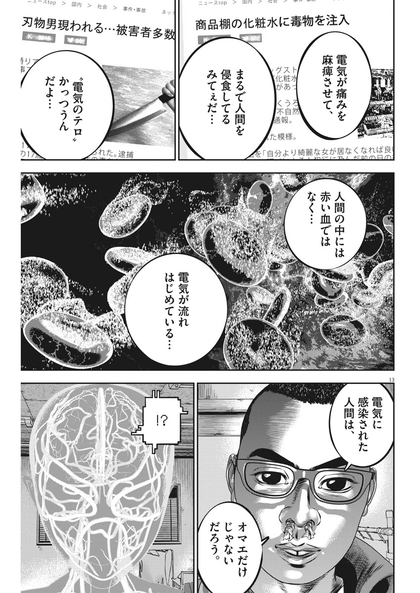 Hikari-Man Chapter 49 14ページ
