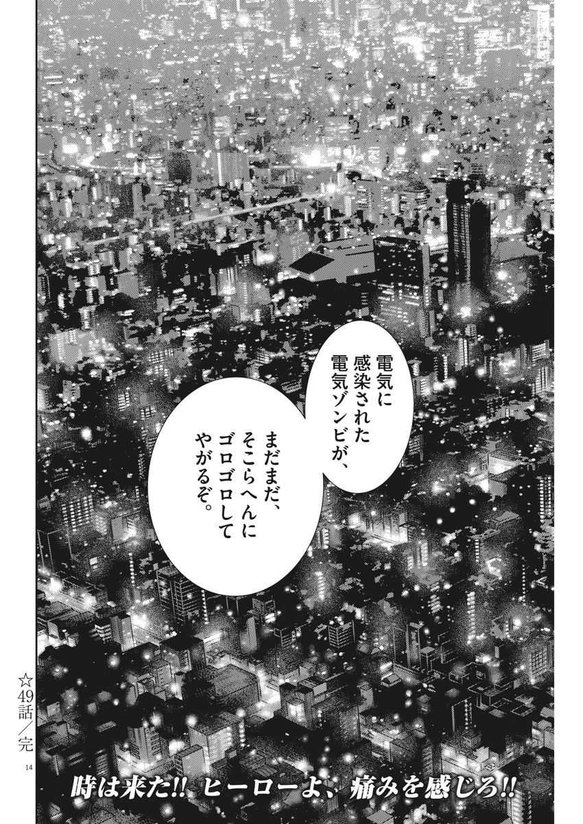 Hikari-Man Chapter 49 15ページ