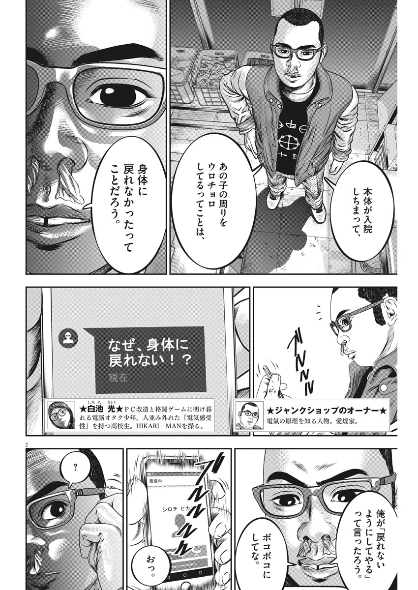 Hikari-Man Chapter 49 3ページ