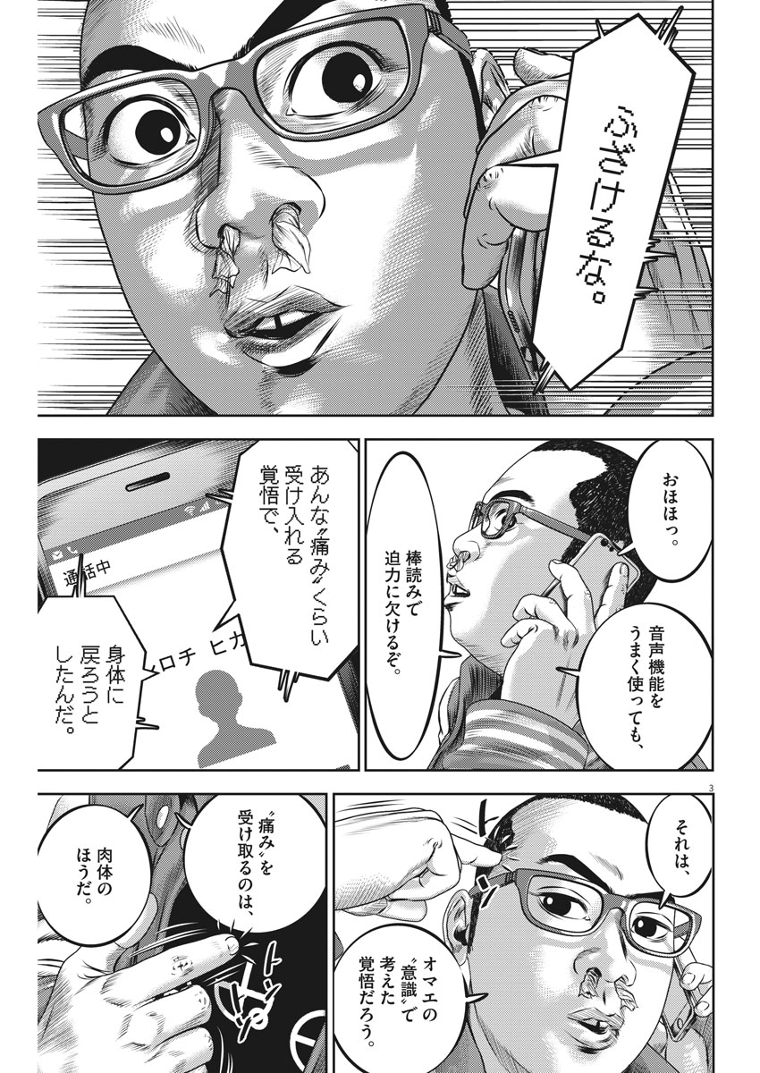 Hikari-Man Chapter 49 4ページ