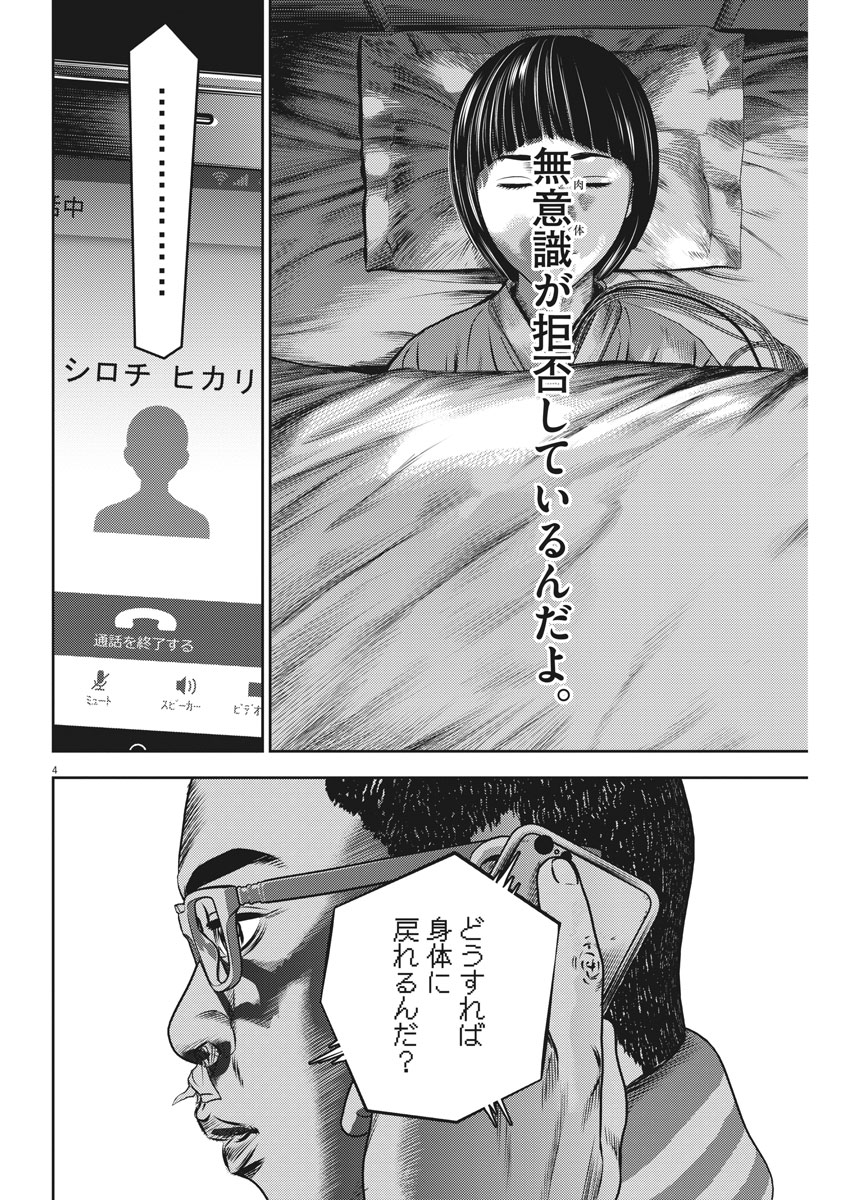 Hikari-Man Chapter 49 5ページ