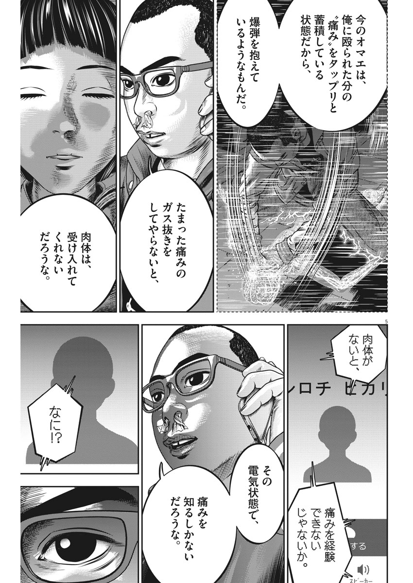 Hikari-Man Chapter 49 6ページ
