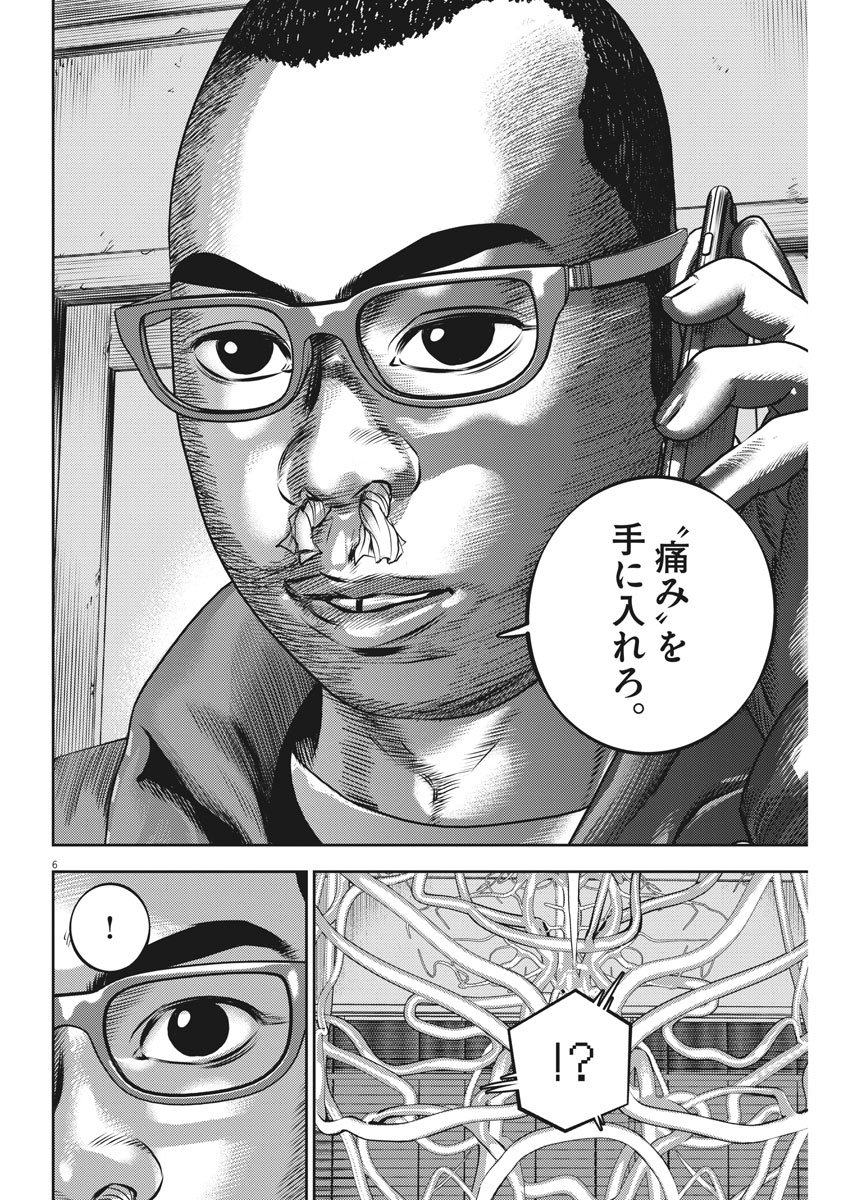 Hikari-Man Chapter 49 7ページ