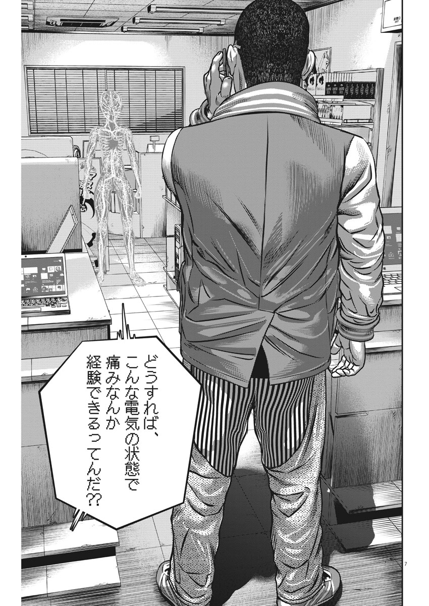 Hikari-Man Chapter 49 8ページ