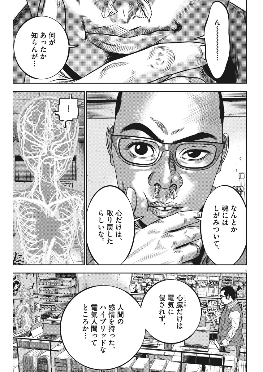 Hikari-Man Chapter 49 10ページ