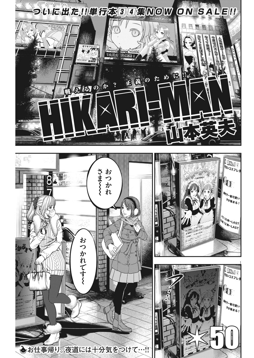 Hikari-Man Chapter 50 1ページ
