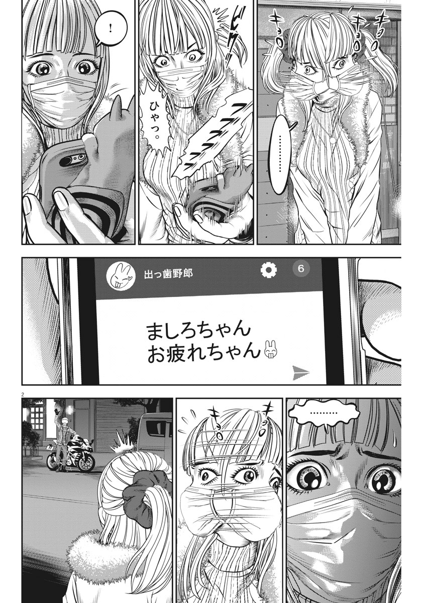 Hikari-Man Chapter 50 2ページ