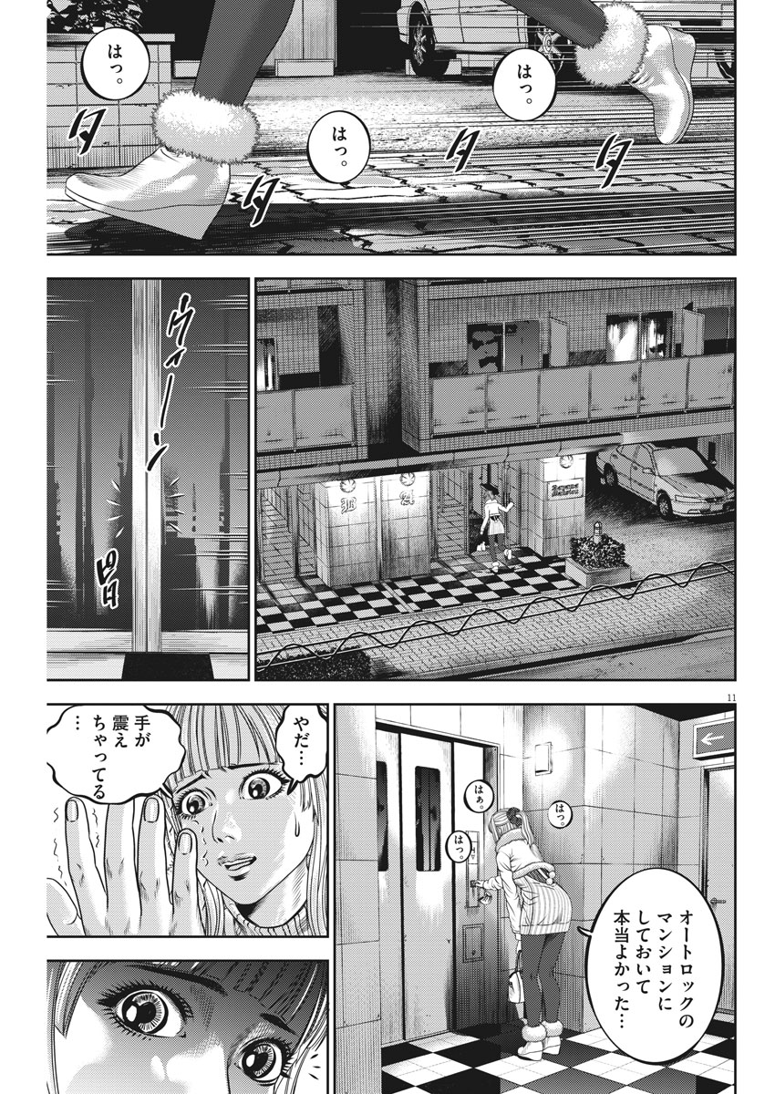 Hikari-Man Chapter 50 11ページ