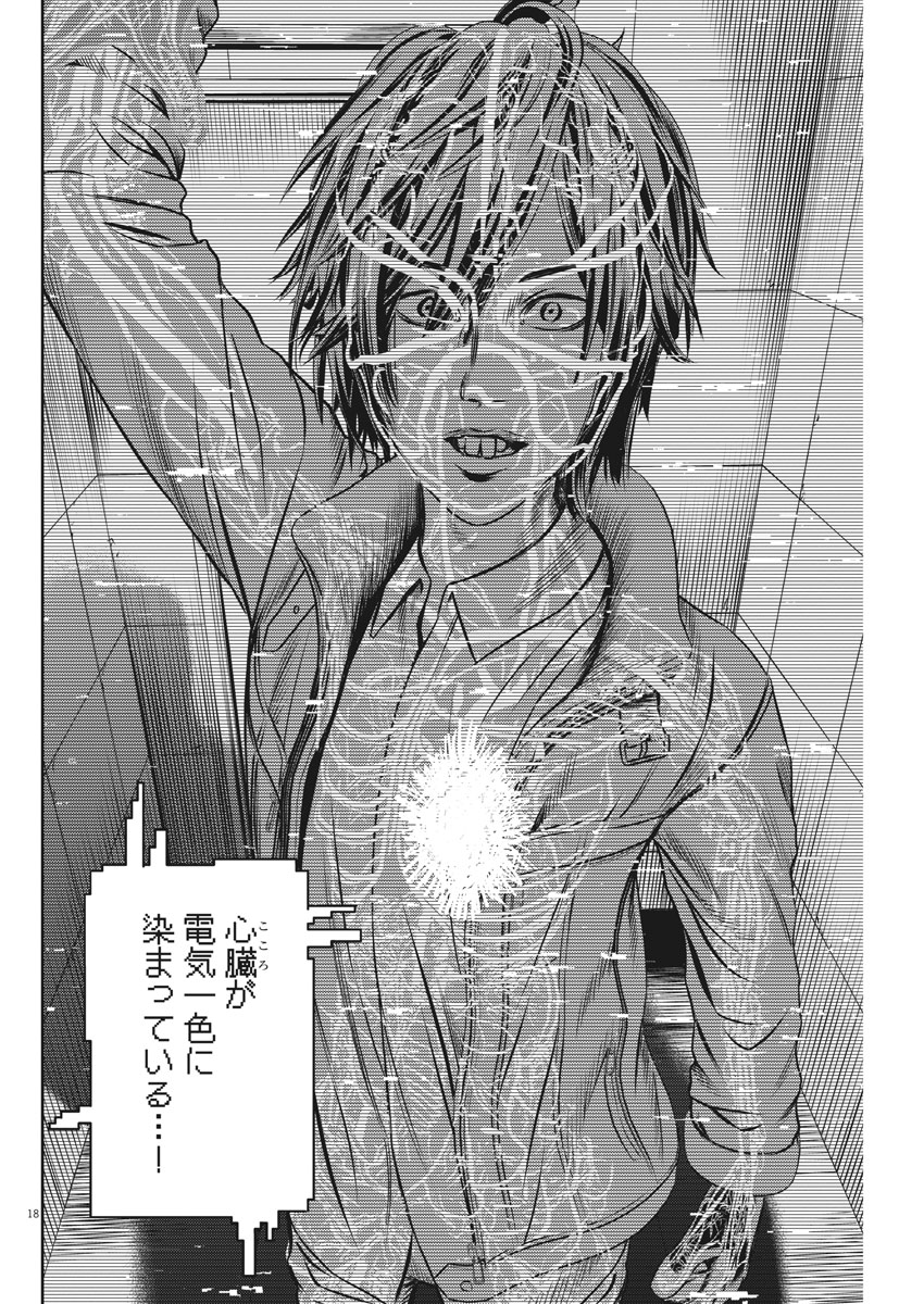 Hikari-Man Chapter 50 18ページ