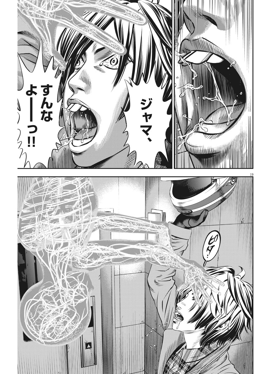 Hikari-Man Chapter 50 19ページ