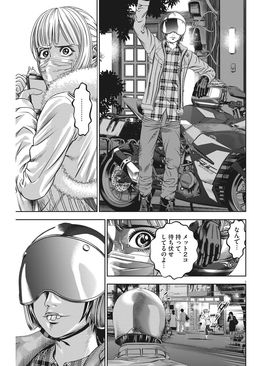 Hikari-Man Chapter 50 3ページ