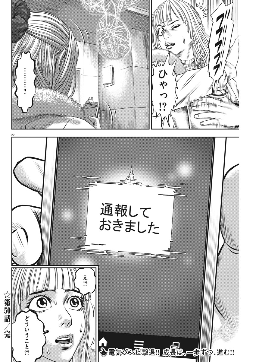 Hikari-Man Chapter 50 22ページ