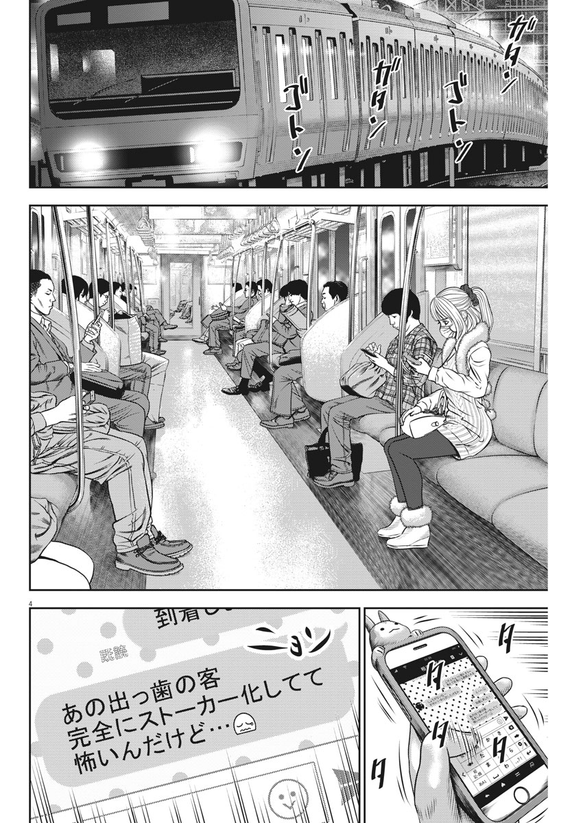 Hikari-Man Chapter 50 4ページ
