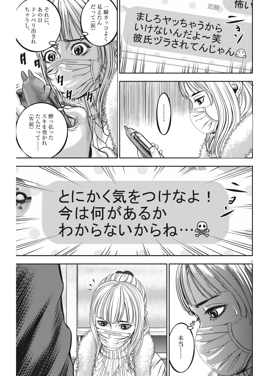 Hikari-Man Chapter 50 5ページ