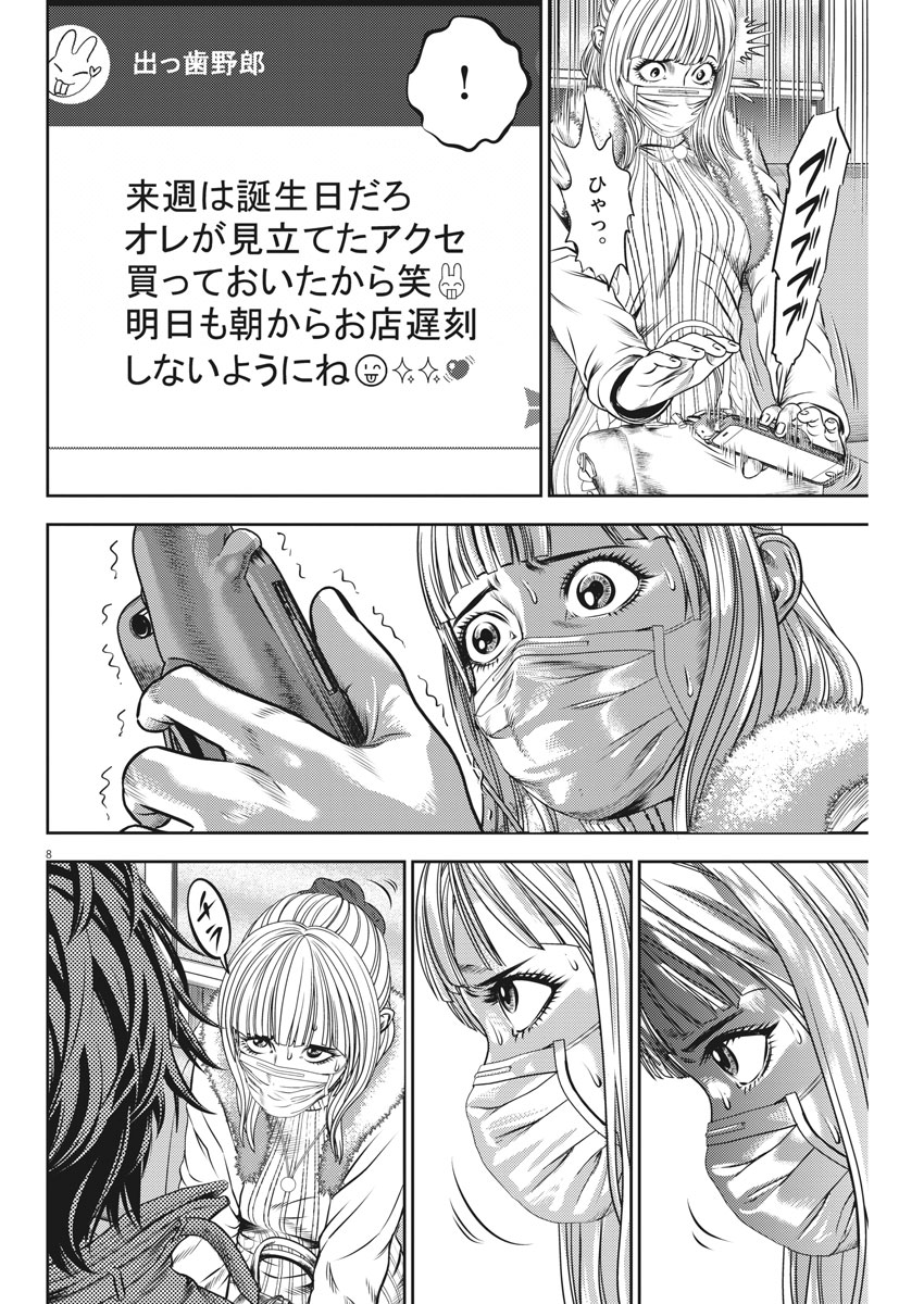Hikari-Man Chapter 50 8ページ