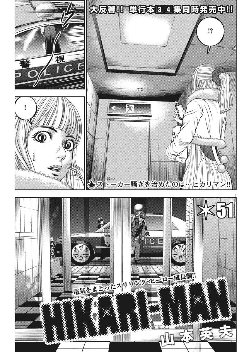 Hikari-Man Chapter 51 1ページ