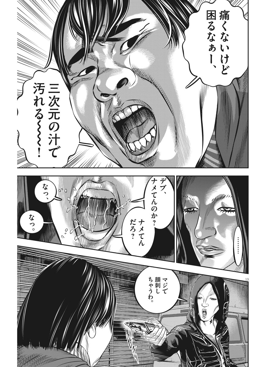 Hikari-Man Chapter 51 13ページ