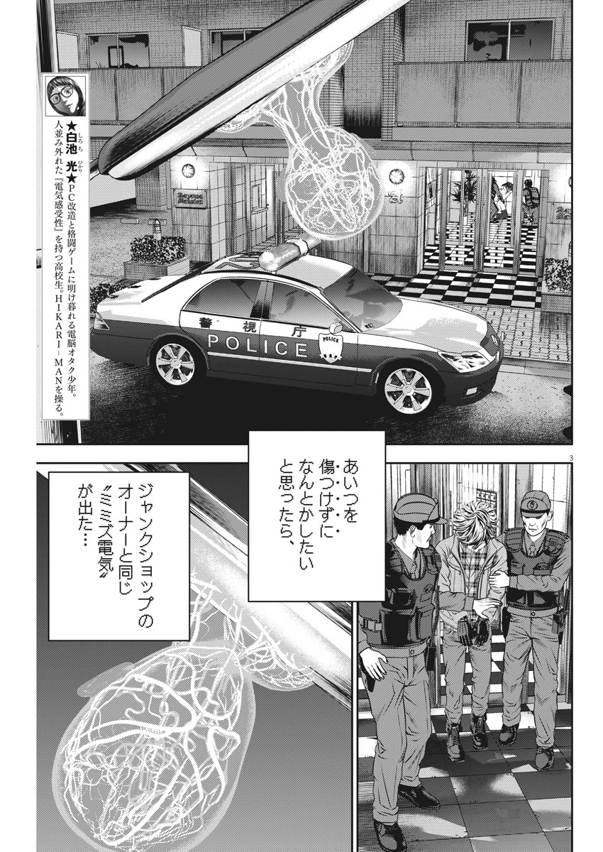 Hikari-Man Chapter 51 3ページ