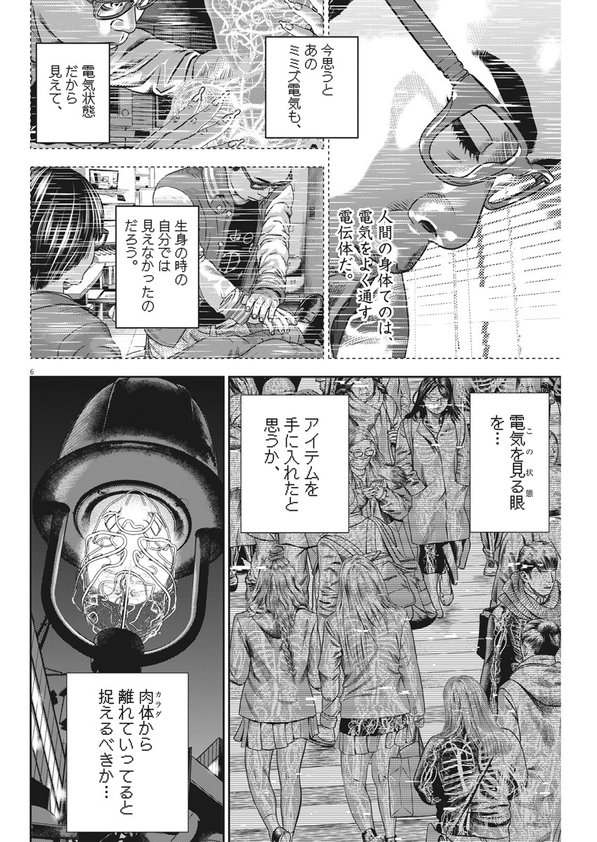 Hikari-Man Chapter 51 6ページ