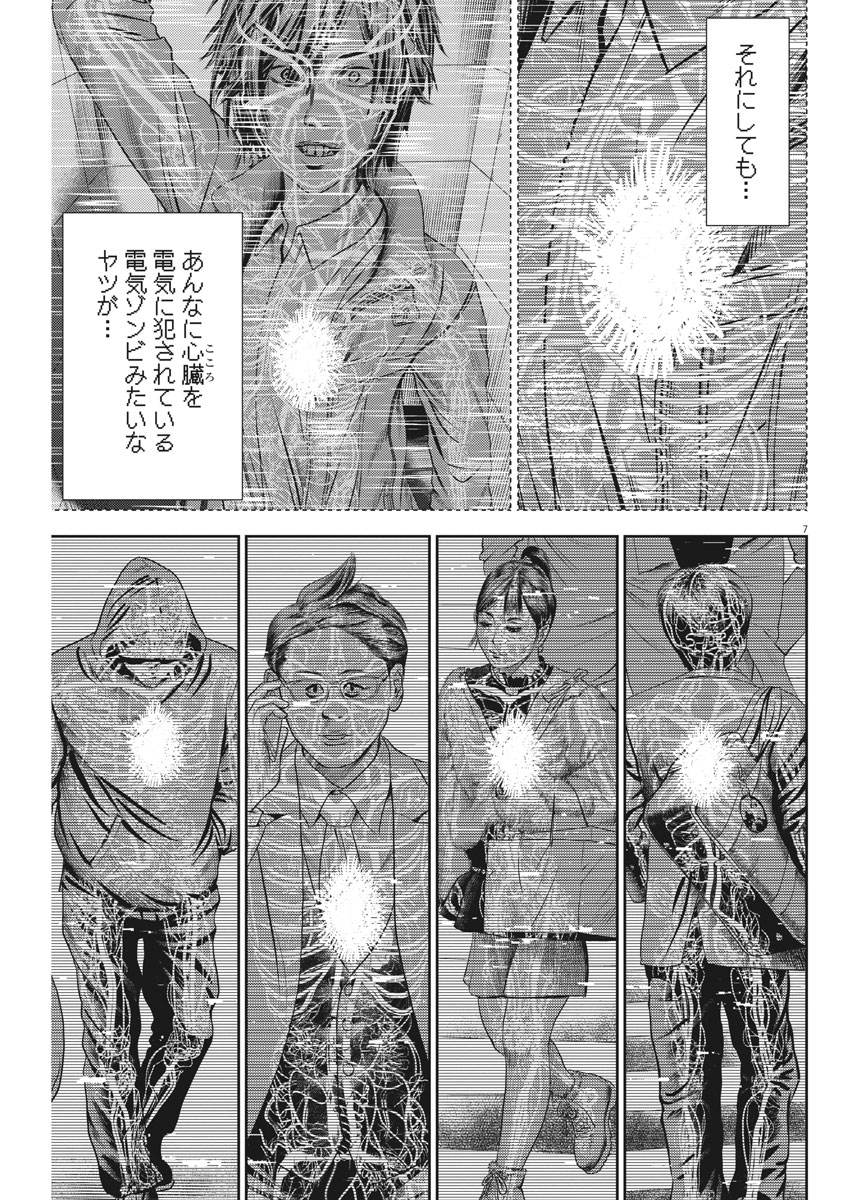 Hikari-Man Chapter 51 7ページ