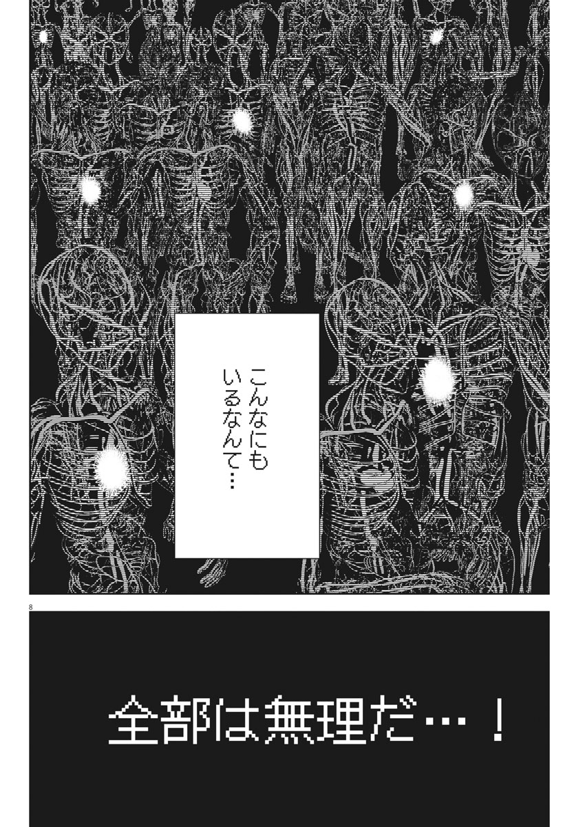 Hikari-Man Chapter 51 8ページ