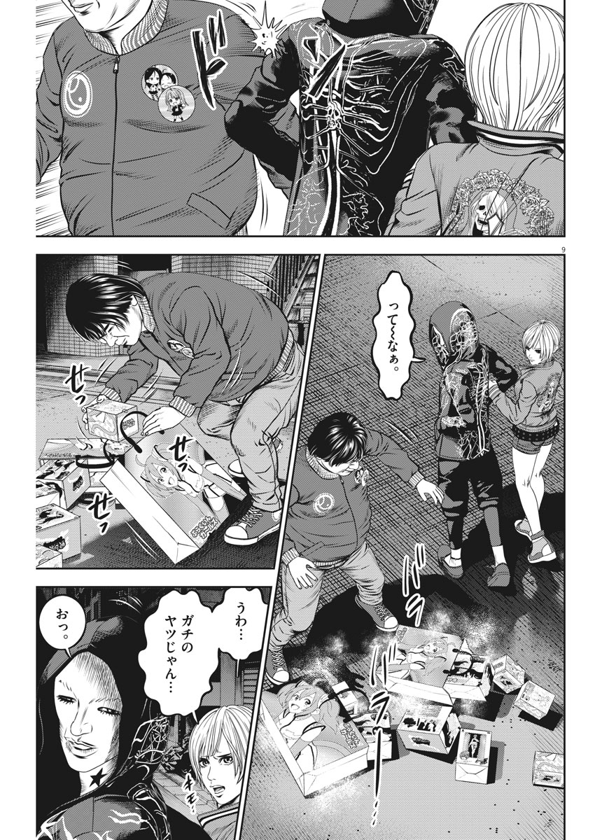 Hikari-Man Chapter 51 9ページ