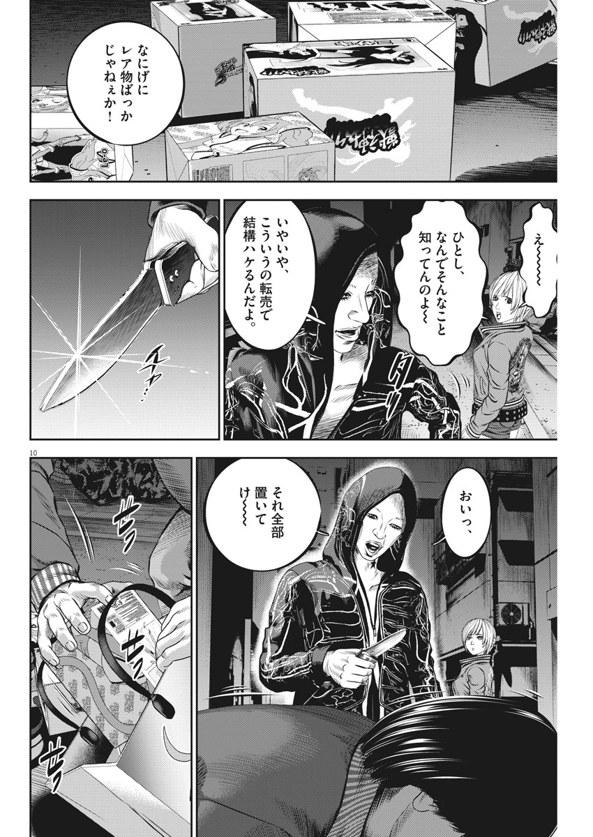 Hikari-Man Chapter 51 10ページ