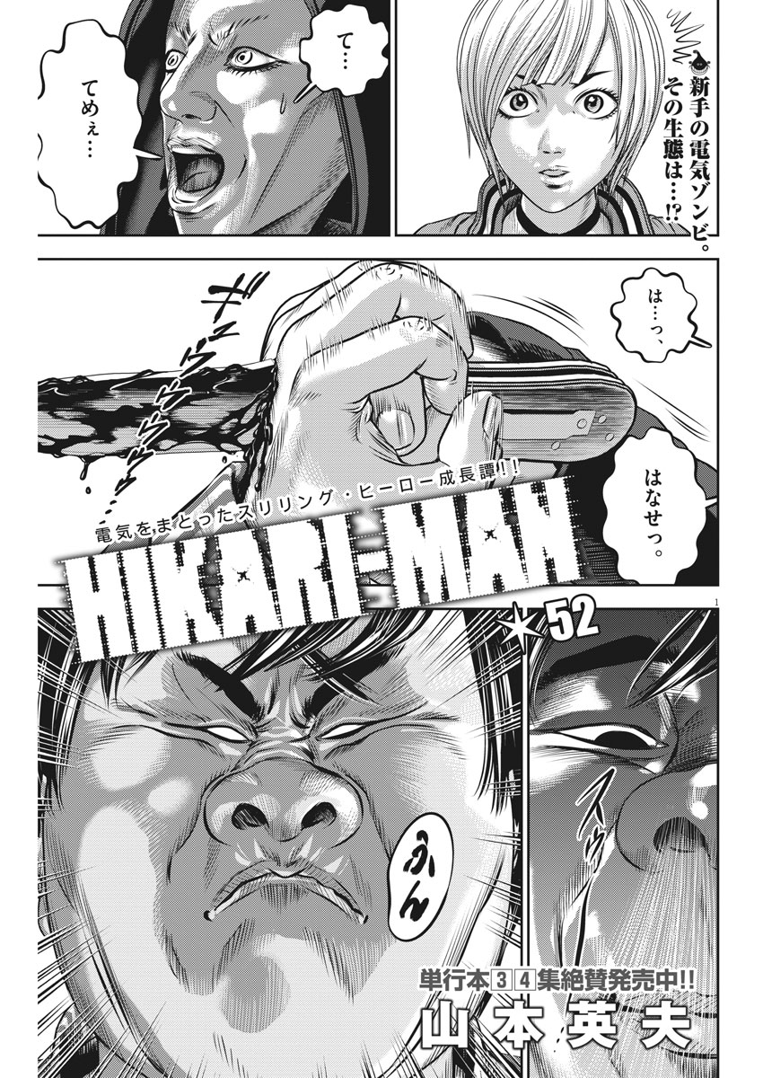 Hikari-Man Chapter 52 1ページ
