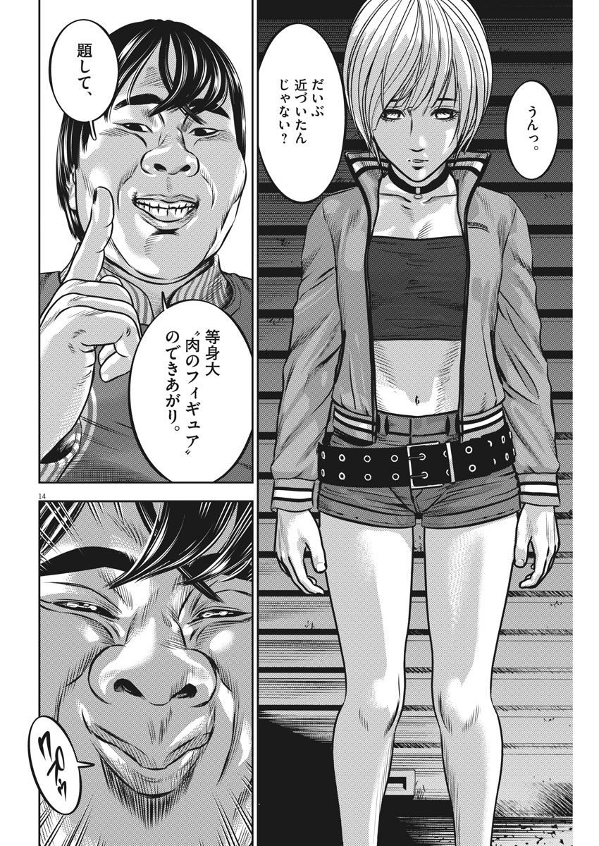 Hikari-Man Chapter 52 14ページ