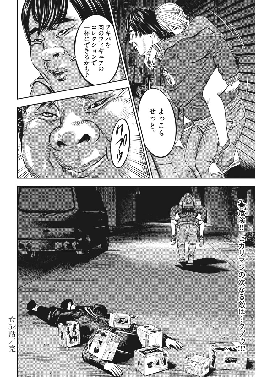 Hikari-Man Chapter 52 16ページ