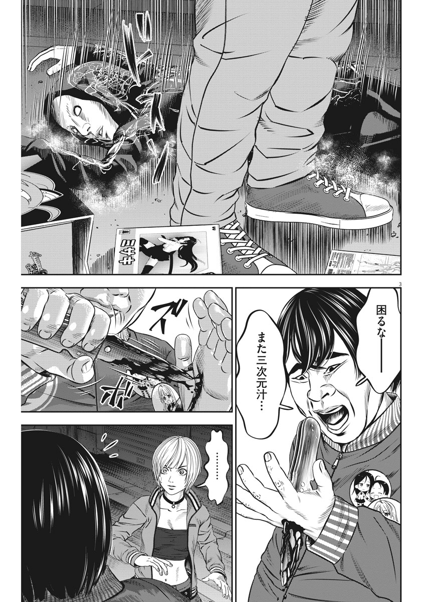 Hikari-Man Chapter 52 3ページ