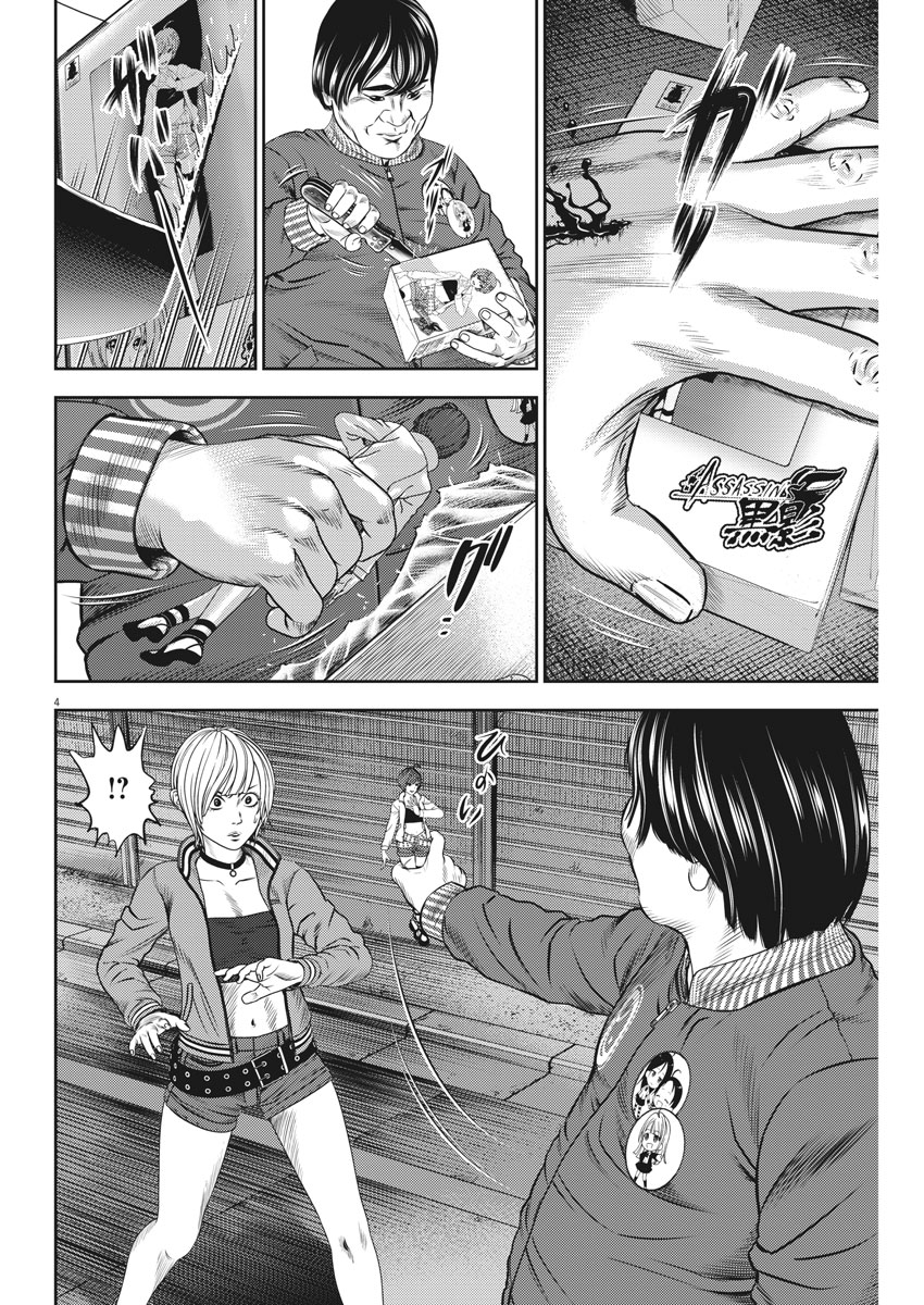 Hikari-Man Chapter 52 4ページ