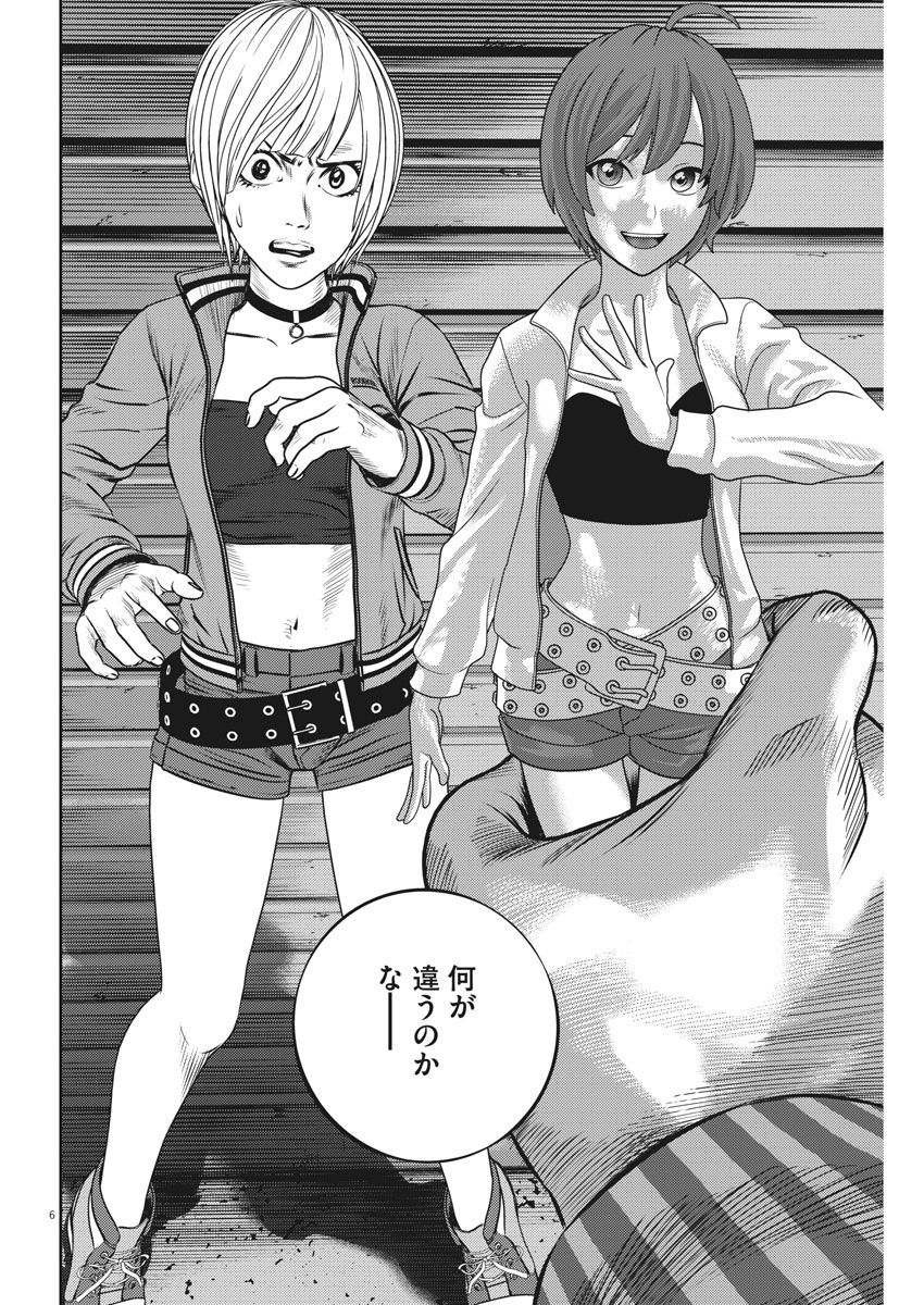 Hikari-Man Chapter 52 6ページ