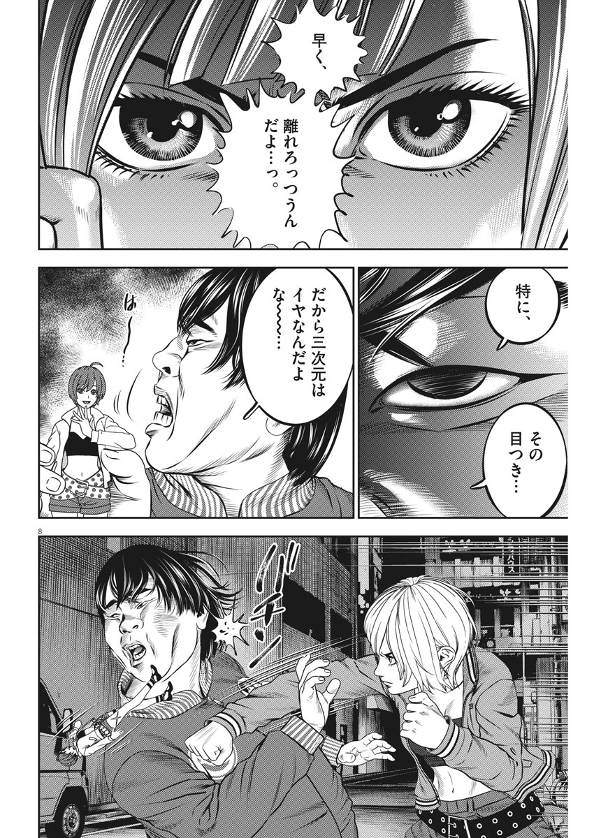 Hikari-Man Chapter 52 8ページ