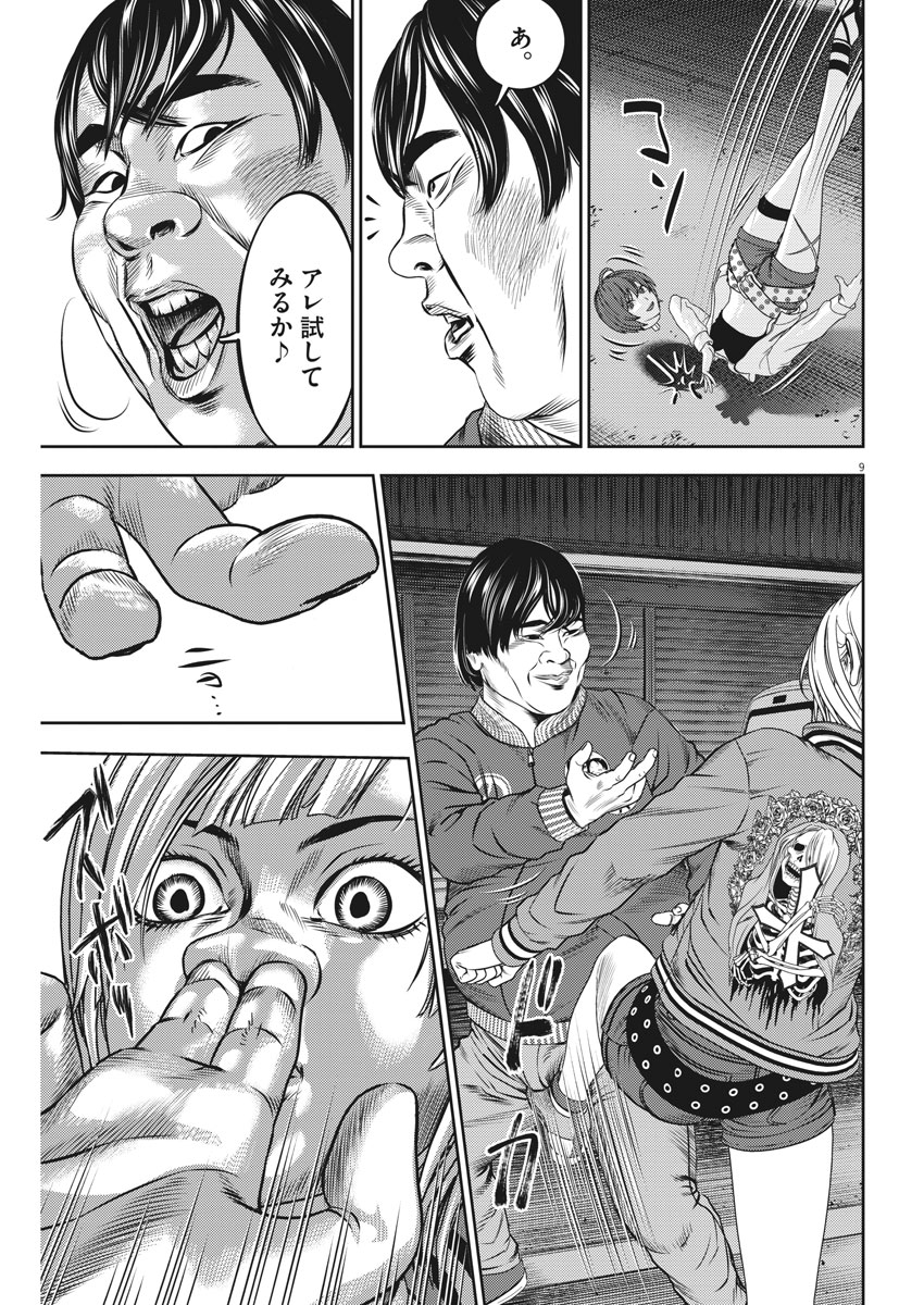 Hikari-Man Chapter 52 9ページ