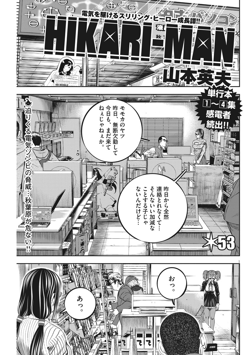 Hikari-Man Chapter 53 1ページ