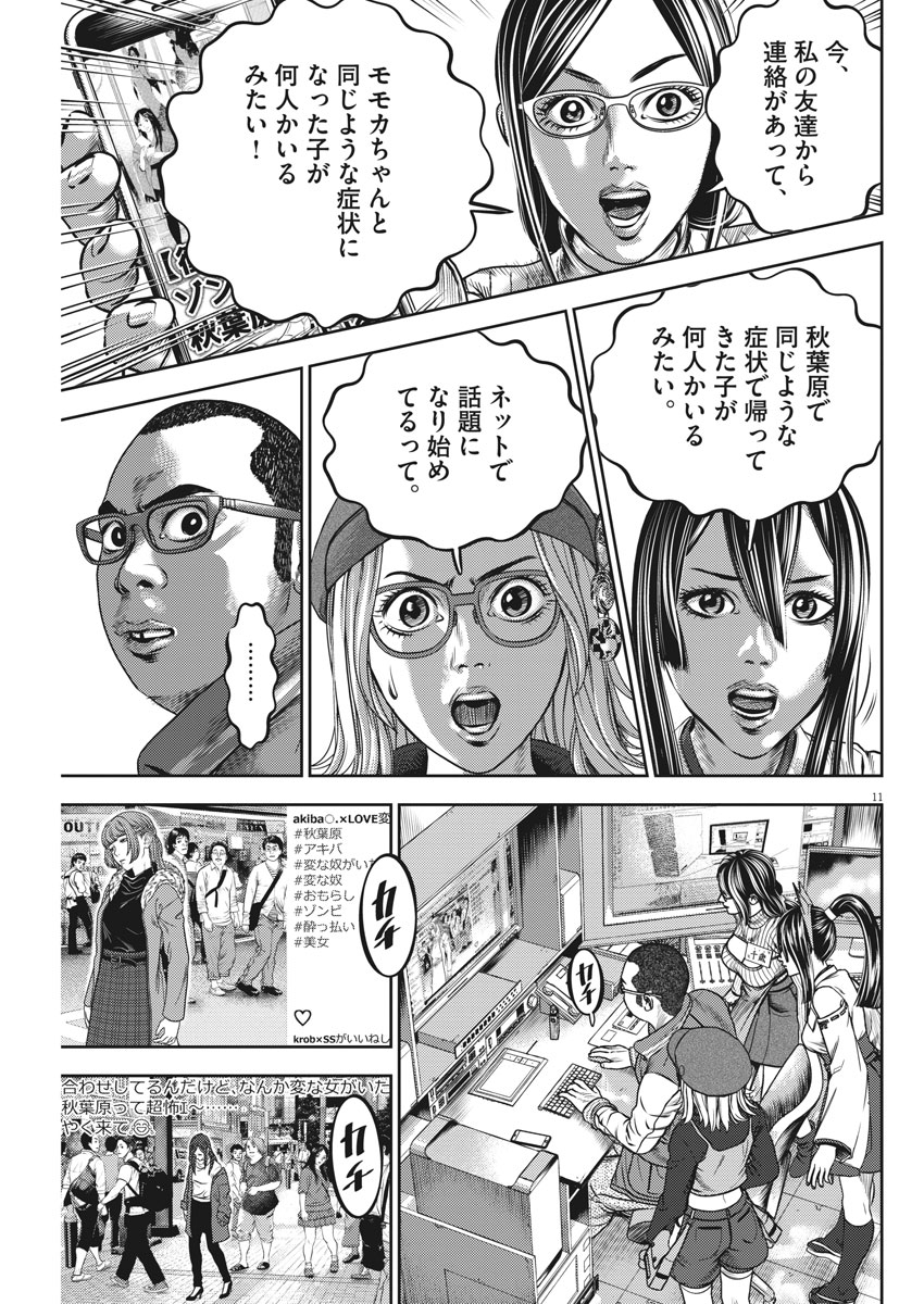Hikari-Man Chapter 53 11ページ