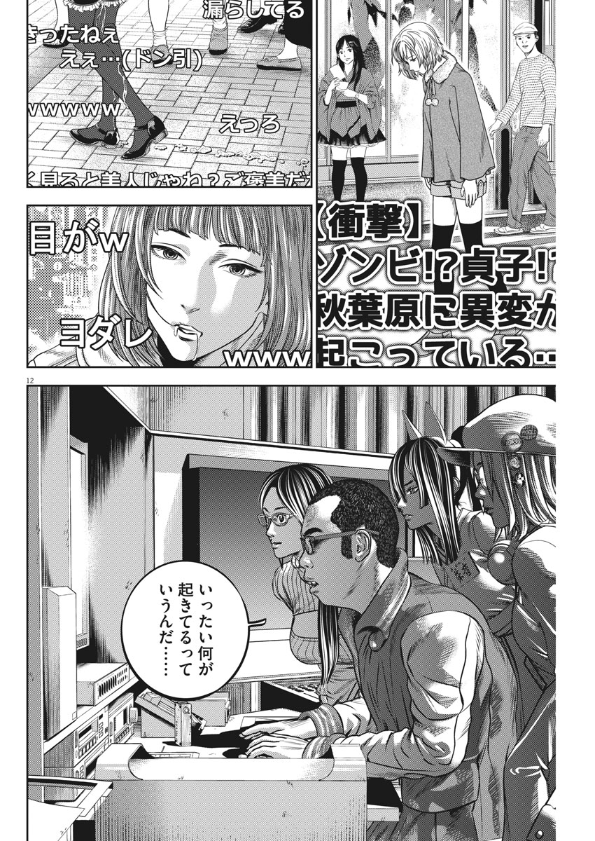 Hikari-Man Chapter 53 12ページ