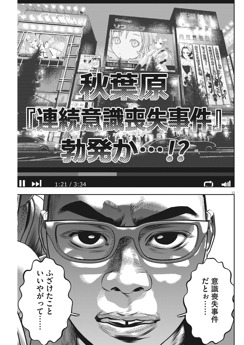 Hikari-Man Chapter 53 13ページ