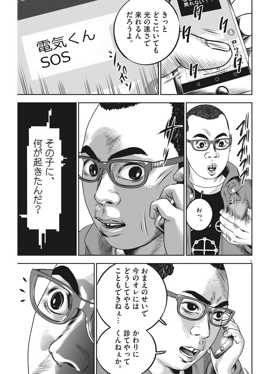 Hikari-Man Chapter 53 5ページ