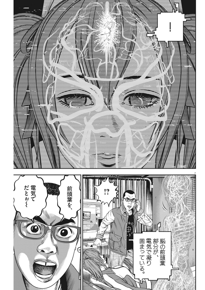 Hikari-Man Chapter 53 7ページ