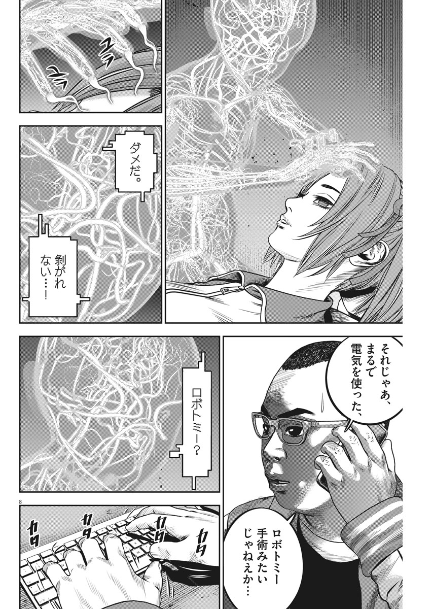 Hikari-Man Chapter 53 8ページ