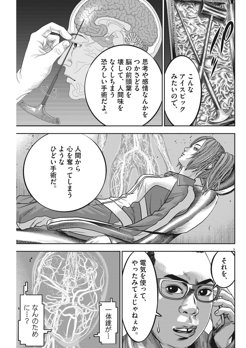 Hikari-Man Chapter 53 9ページ