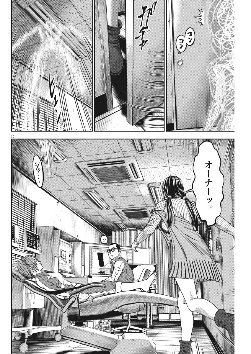 Hikari-Man Chapter 53 10ページ