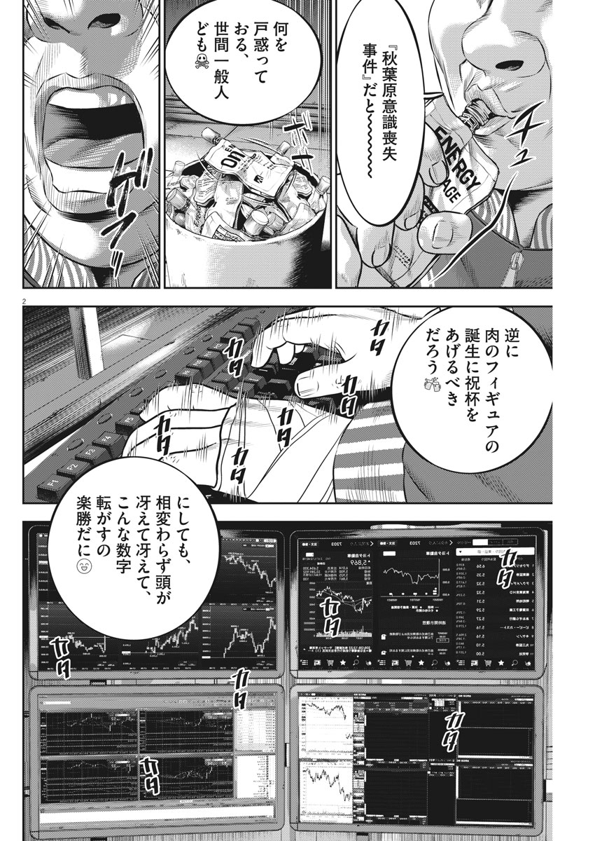 Hikari-Man Chapter 54 2ページ