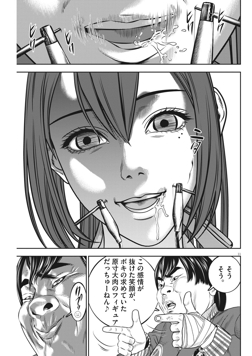 Hikari-Man Chapter 54 11ページ