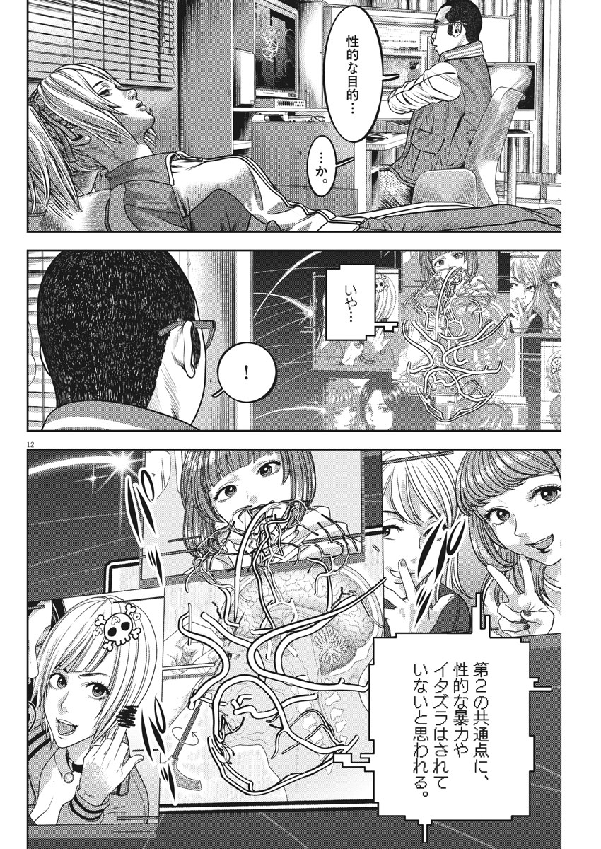 Hikari-Man Chapter 54 12ページ