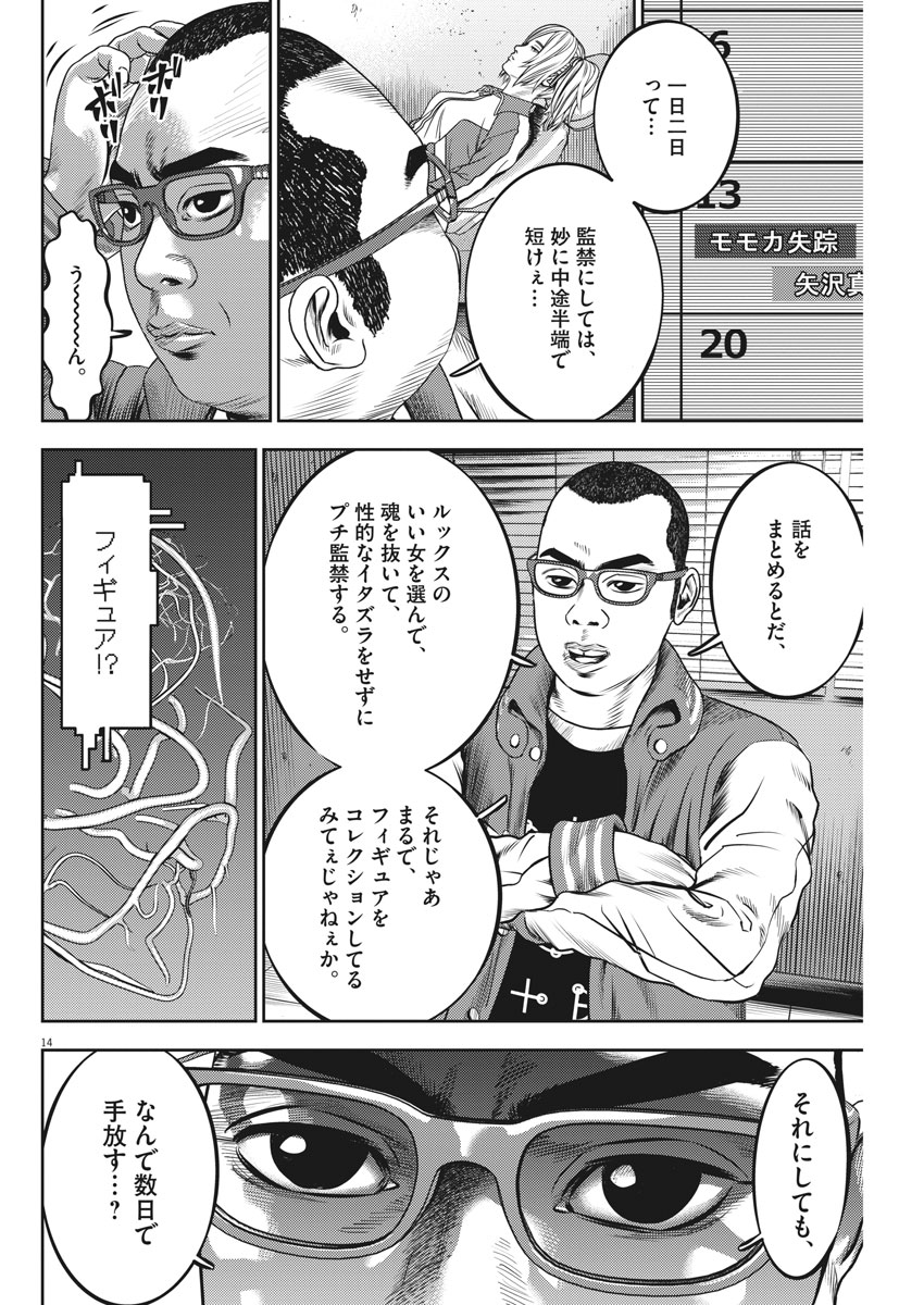 Hikari-Man Chapter 54 14ページ